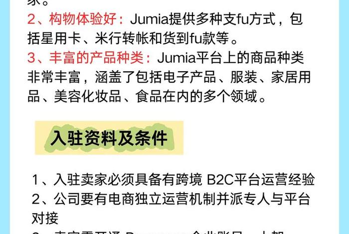 非洲电商平台jumia,非洲电商平台jumia入驻费用 非洲电商平台jumia,非洲电商平台jumia入驻费用