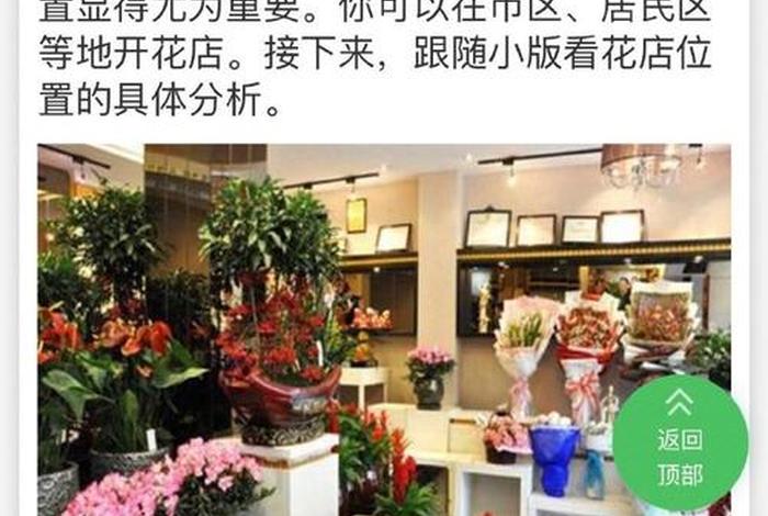 花店商业模式图 花店商业模式图表 花店商业模式图 花店商业模式图表