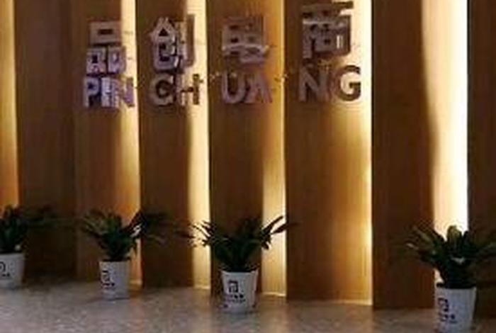 品创电商是正规公司吗、品创电商是正规公司吗知乎 品创电商是正规公司吗、品创电商是正规公司吗知乎