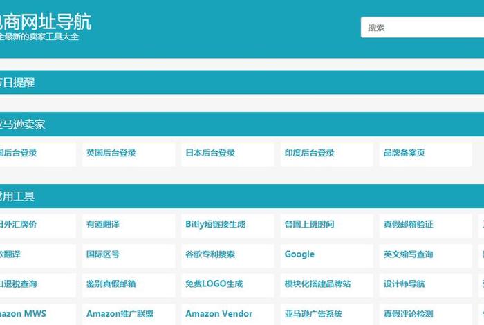 卖家111跨境电商导航 跨境电商卖家导航平台 卖家111跨境电商导航 跨境电商卖家导航平台