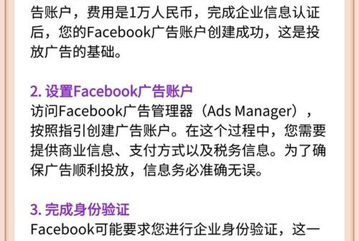 facebook广告投放全流程，详解facebook广告投放流程