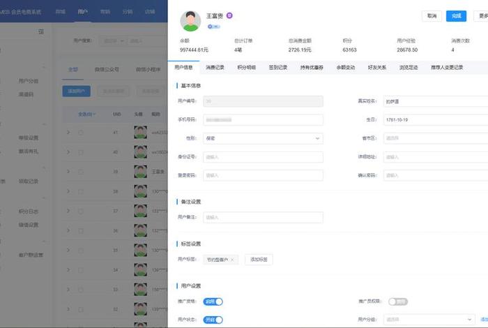 私域电商龙头；私域电商app