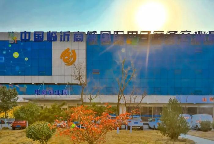 临沂电商产业园;临沂电商产业园培训基地 临沂电商产业园;临沂电商产业园培训基地