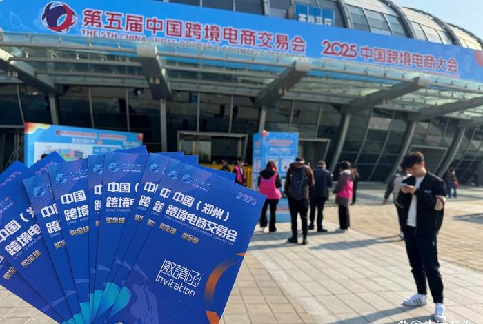 郑州跨境电商展会2025、2021郑州跨境电商展会 郑州跨境电商展会2025、2021郑州跨境电商展会