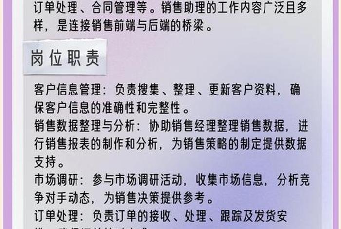 电商助理岗位职责及任职要求 - 电商助理岗位职责