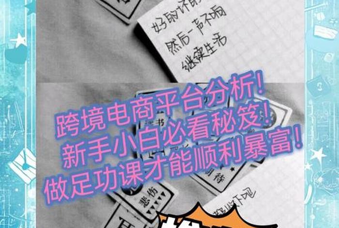 适合小白做的跨境电商平台 - 适合小白做的跨境电商平台有哪些 适合小白做的跨境电商平台 - 适合小白做的跨境电商平台有哪些