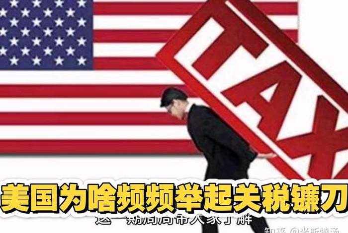 尽管2月4日美国取消800美元以下包裹免税政策,对广州跨进电商(美国取消关税对中国的影响) 尽管2月4日美国取消800美元以下包裹免税政策,对广州跨进电商(美国取消关税对中国的影响)