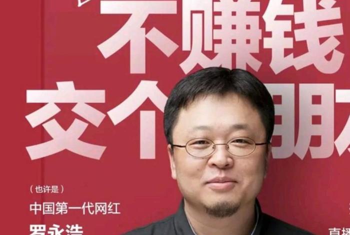 罗永浩做直播带货(罗永浩做直播带货是真的吗) 罗永浩做直播带货(罗永浩做直播带货是真的吗)