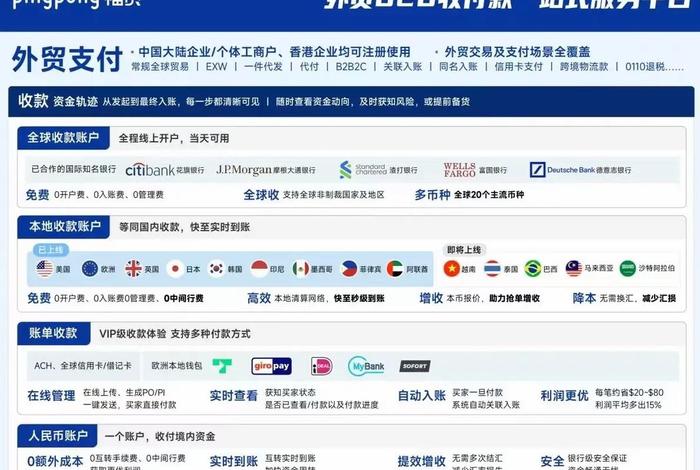 跨境电商第三方收款平台排行榜(跨境收款第三方平台跨境电商用pingpong收款) 跨境电商第三方收款平台排行榜(跨境收款第三方平台跨境电商用pingpong收款)