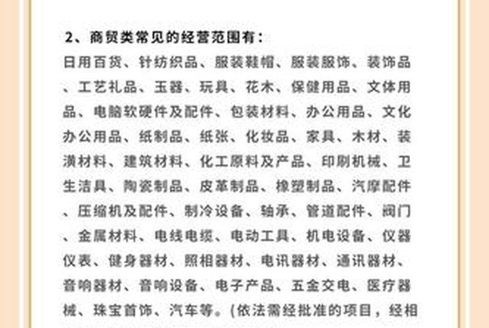 电商经营范围有哪些、电商经营范围有哪些要求