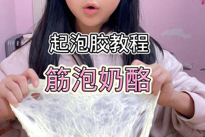 自己在家怎么做起泡胶视频;自己在家怎么做起泡胶视频大全 自己在家怎么做起泡胶视频;自己在家怎么做起泡胶视频大全