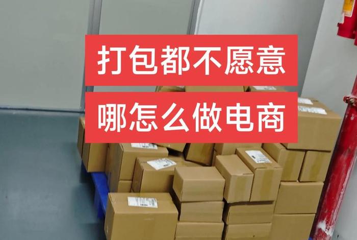电商打包员技巧（电商打包员技巧有哪些）