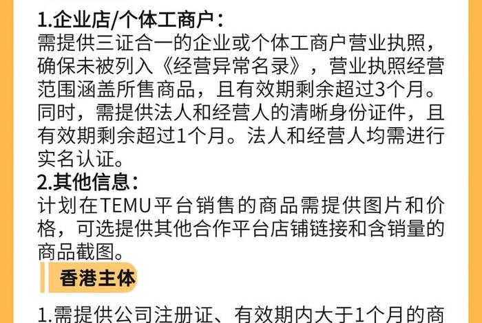 temu跨境电商入驻,temu跨境电商入驻条件 temu跨境电商入驻,temu跨境电商入驻条件