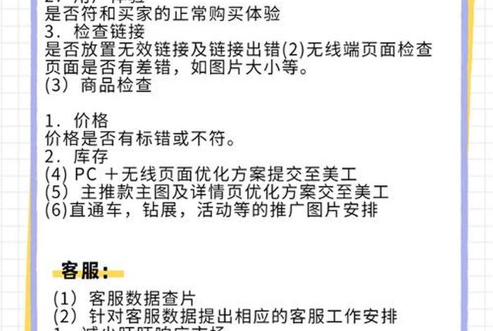 电商产品运营的工作内容 - 电商产品运营的工作内容是什么