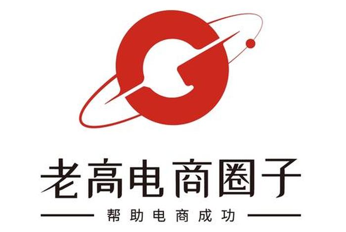 老高电商圈子骗局、老高电商圈子骗局视频 老高电商圈子骗局、老高电商圈子骗局视频