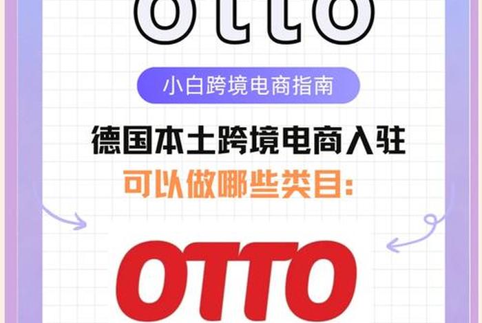 电商入驻德国 电商入驻德国公司