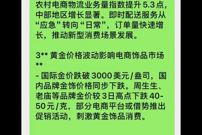 电商资讯报(电商资讯最新) 电商资讯报(电商资讯最新)