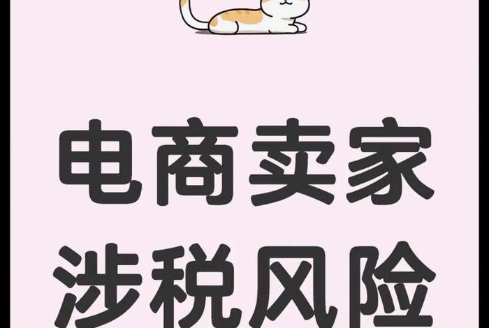 电商征税对实体店影响；电商征税对实体店影响有哪些