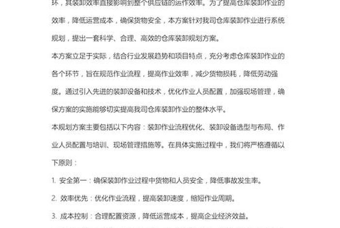 电商仓库规划方案、电商仓库规划方案范本 电商仓库规划方案、电商仓库规划方案范本
