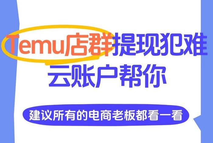 特姆跨境电商官网电话（特姆跨境电商官网电话查询）