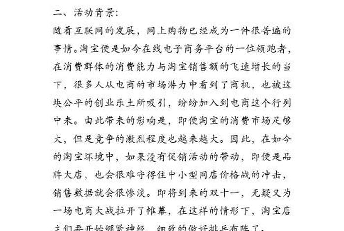 双十一电商文案标题、双十一电商文案标题怎么写 双十一电商文案标题、双十一电商文案标题怎么写