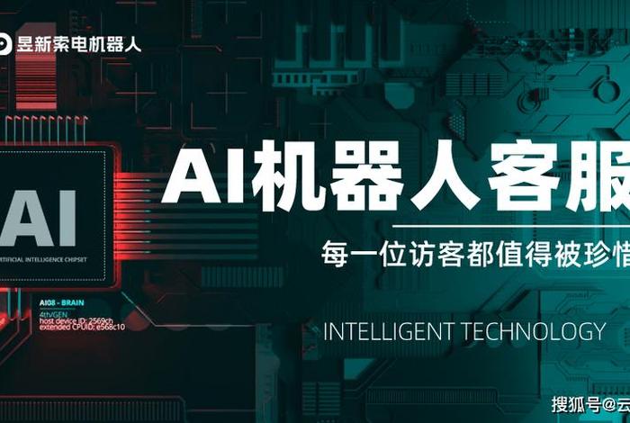 电商智能客服机器人；电商智能客服机器人训练师