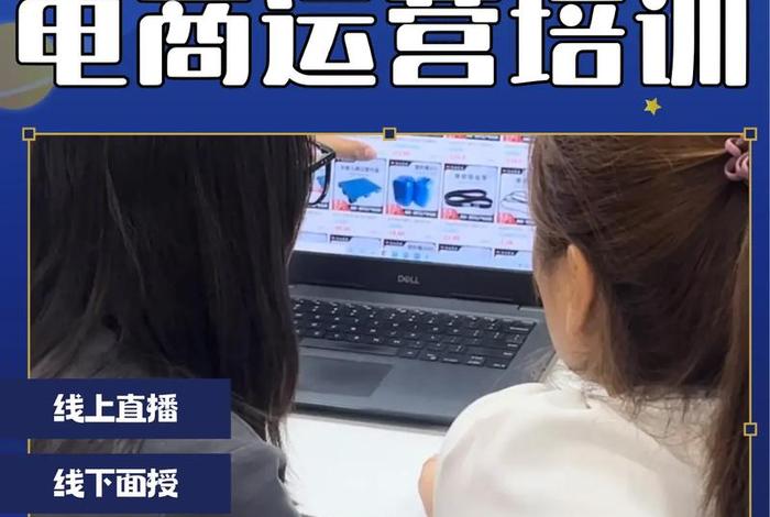 南京电商运营培训线下培训班;南京电商运营培训线下培训班哪家好 南京电商运营培训线下培训班;南京电商运营培训线下培训班哪家好