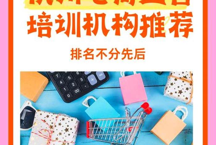 杭州电商运营培训哪家好 - 杭州电商运营培训哪家好一点 杭州电商运营培训哪家好 - 杭州电商运营培训哪家好一点