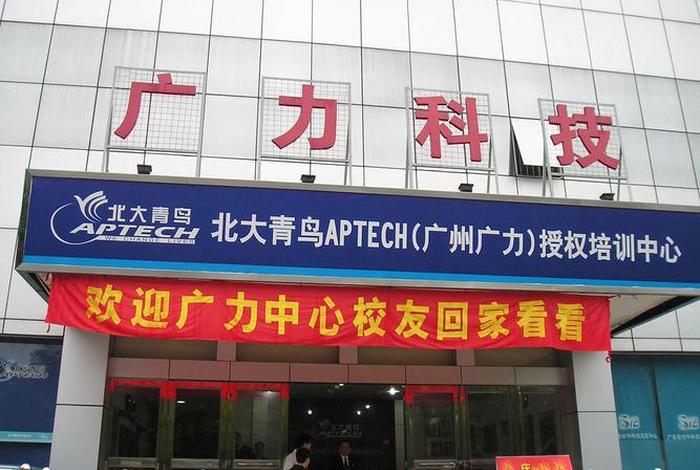 北大青鸟培训，北大青鸟培训机构在哪里