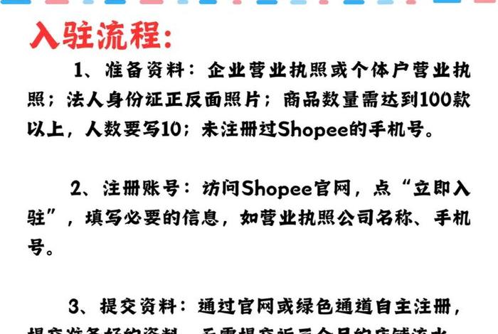 虾皮电商平台入驻、虾皮电商平台入驻流程