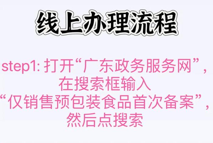 电商食品经营许可证怎么办理、电商怎么申请食品经营许可证