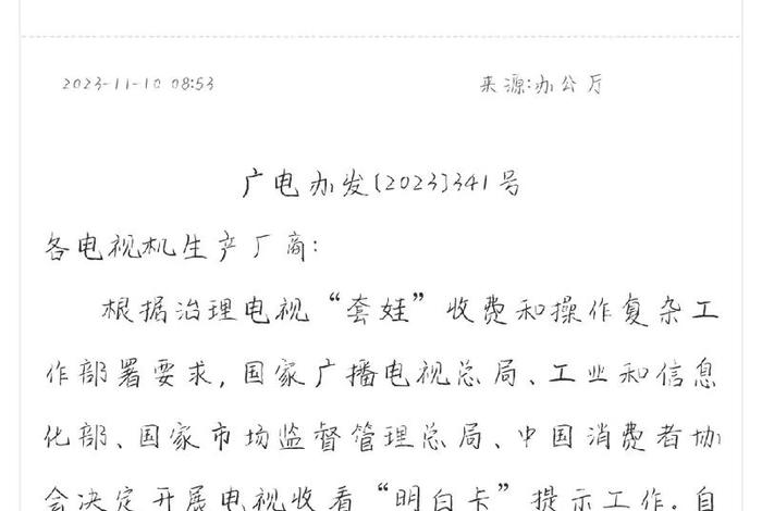广电总局关于直播带货、广电总局关于直播带货的通知 广电总局关于直播带货、广电总局关于直播带货的通知