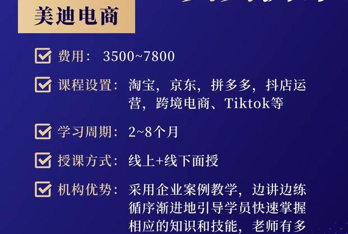 菏泽电商培训班机构、菏泽电商培训班机构有哪些