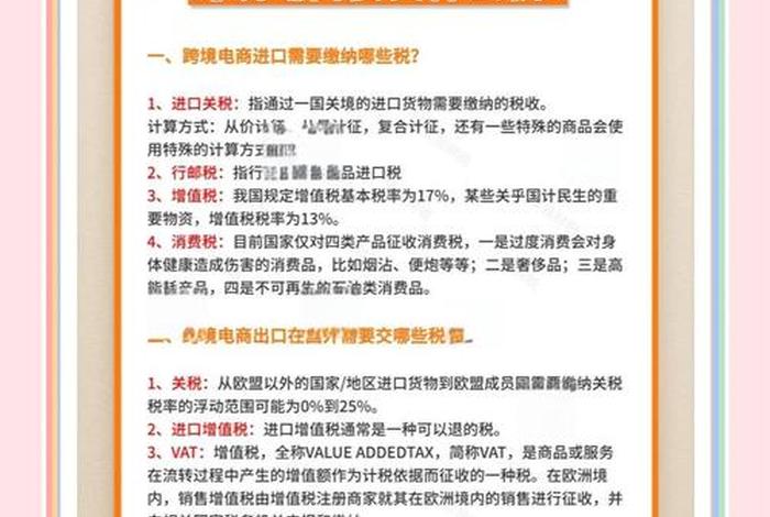 跨境电商出口纳税 跨境电商出口纳税吗