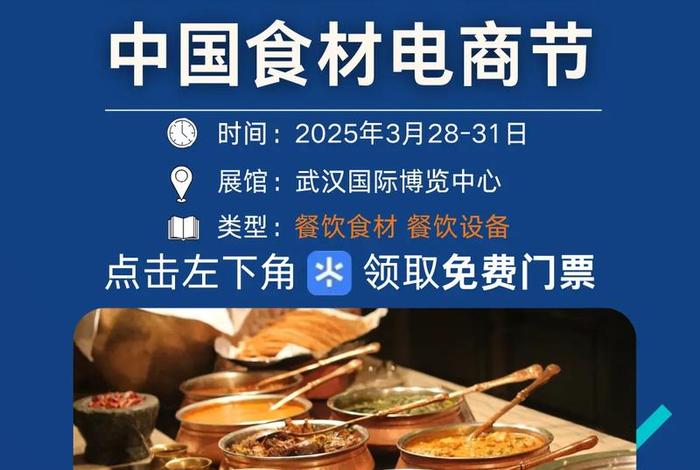 中国食材电商节武汉国博邀请码、武汉国际博览中心食材展门票 中国食材电商节武汉国博邀请码、武汉国际博览中心食材展门票