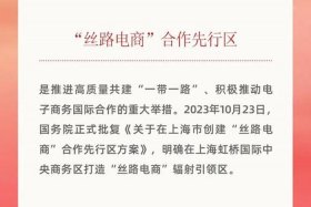 丝路电商合作先行区，丝路电商合作先行区有几个