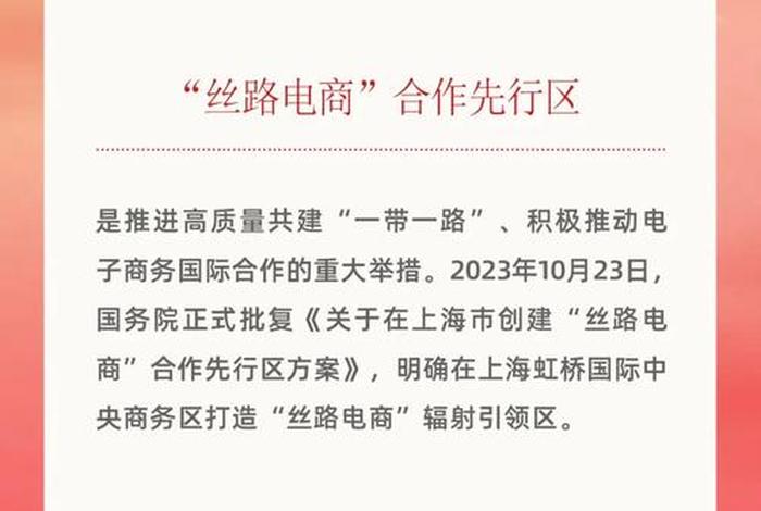 丝路电商合作先行区,丝路电商合作先行区有几个 丝路电商合作先行区,丝路电商合作先行区有几个