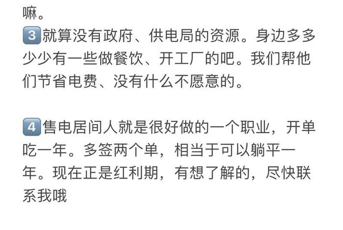 售电员;售电员的心得体会 售电员;售电员的心得体会