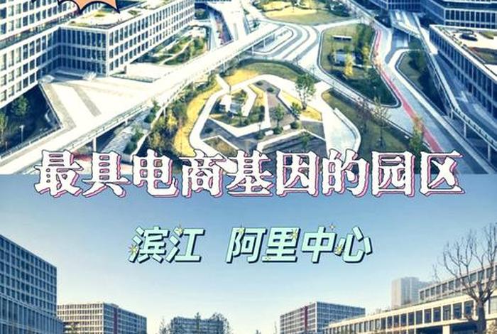 杭州电商聚集地;杭州电商聚集地在哪个区域 杭州电商聚集地;杭州电商聚集地在哪个区域
