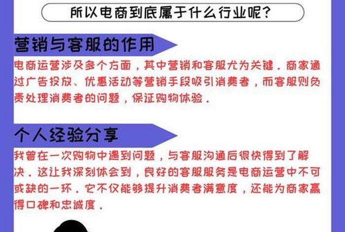 电商是啥职业 - 电商是啥职业类型