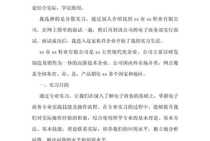 电商实训心得体会200字（电商实训心得体会200字怎么写）