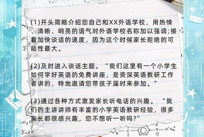 培训机构电话邀约话术与技巧;教育培训机构电话邀约话术与技巧 培训机构电话邀约话术与技巧;教育培训机构电话邀约话术与技巧