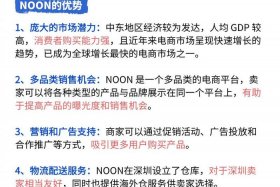 noon中东电商平台是真的吗 中东noon跨境电商平台