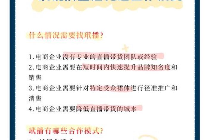 电商播主合作 主播和电商一般怎么合作