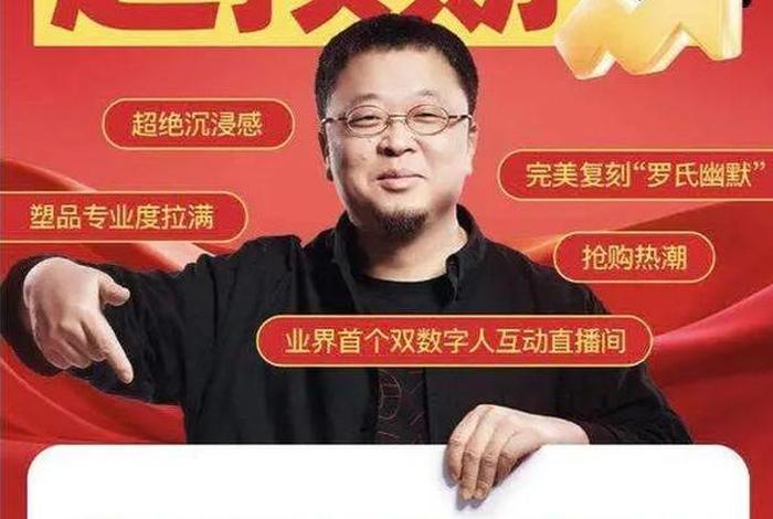 罗永浩直播电商 - 罗永浩电商直播团队 罗永浩直播电商 - 罗永浩电商直播团队