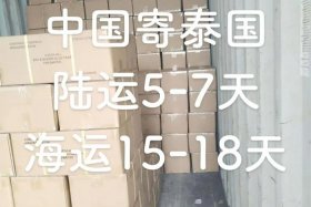 泰国电商小包物流专线，泰国跨境电商物流