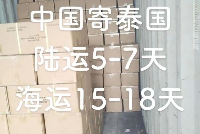 泰国电商小包物流专线，泰国跨境电商物流