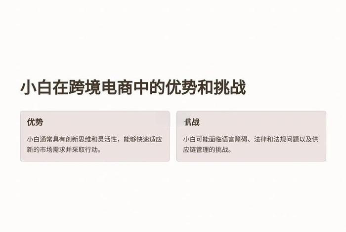 小白可以做跨境电商吗;小白可以做跨境电商吗知乎 小白可以做跨境电商吗;小白可以做跨境电商吗知乎