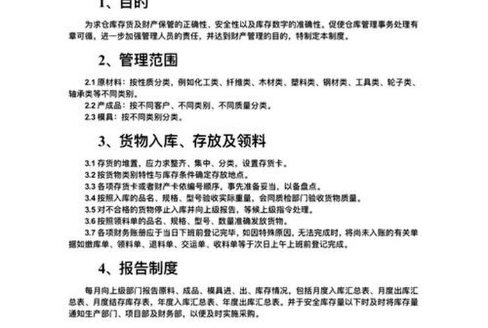 食品电商仓库管理制度及流程、食品仓库管理制度及规定