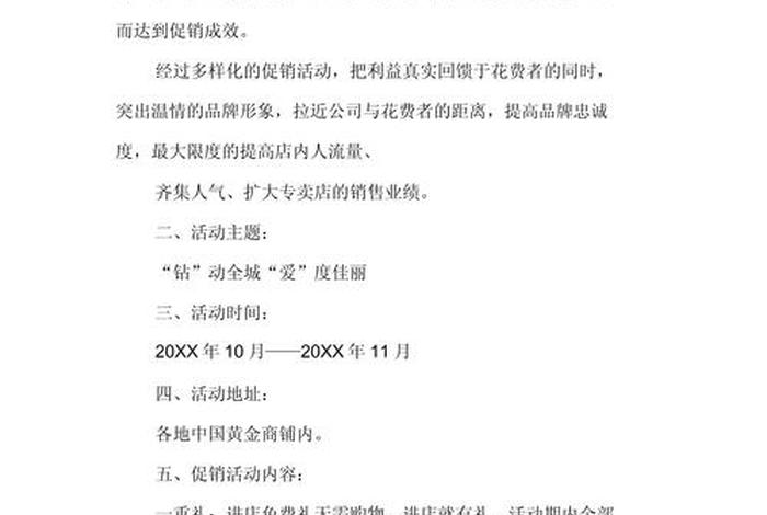 电商营销方案策划书 - 电商营销方案策划书模板 电商营销方案策划书 - 电商营销方案策划书模板